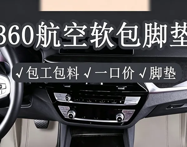 无溶剂纳帕皮脚垫包工包料值不值?一位行业观察者的真实评测