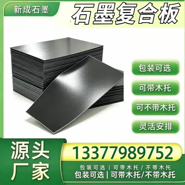无硫石墨复合板供货稳定，冶金热处理炉垫片，炉门抗热震高温隔热密封板材