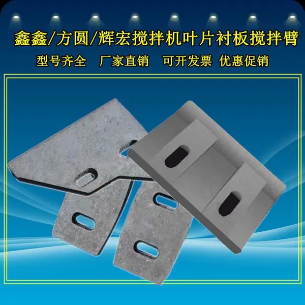 JS500/750混凝土搅拌站厂家直销鑫鑫/方圆/辉宏搅拌机叶片搅拌臂衬板