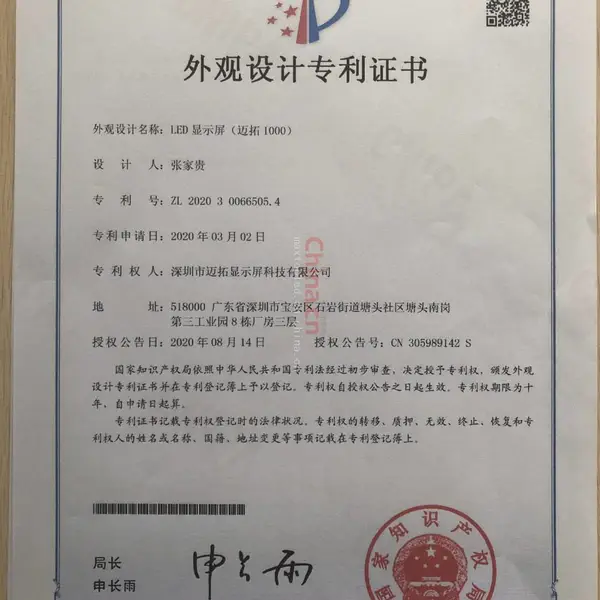 外观设计专利证书(迈拓1000）