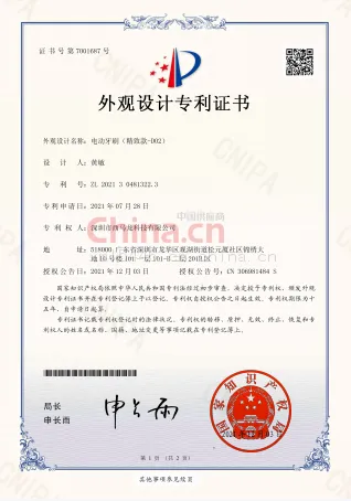 外观设计专利证书