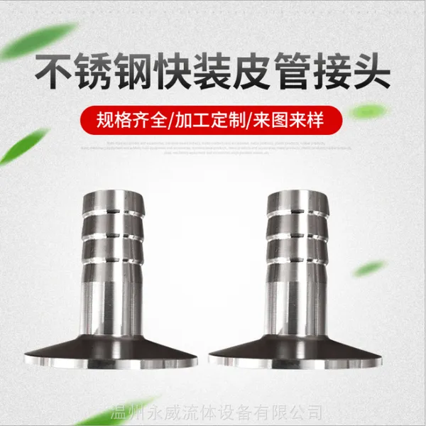 304不锈钢快装卡盘宝塔接头卫生级快速卡箍式卡套快接皮管水嘴头