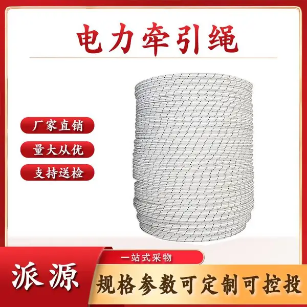 高空作业涤纶绳救援登山攀岩保护绳电力牵引绳电缆放线导线绳
