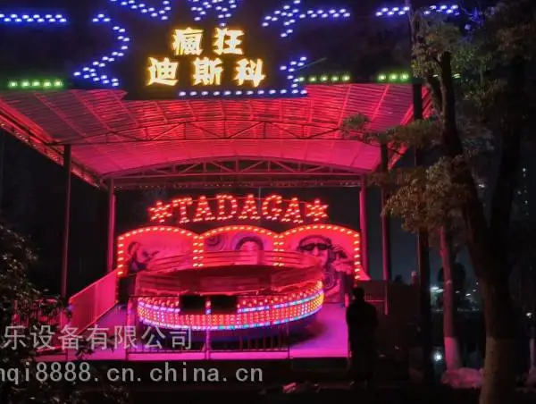 游乐设备***迪斯科,迪斯科转盘,24座的士高转盘