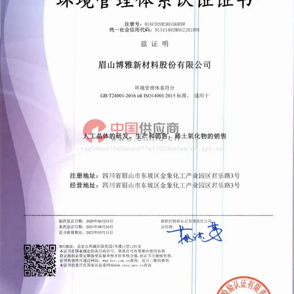 环境管理体系证认证证书