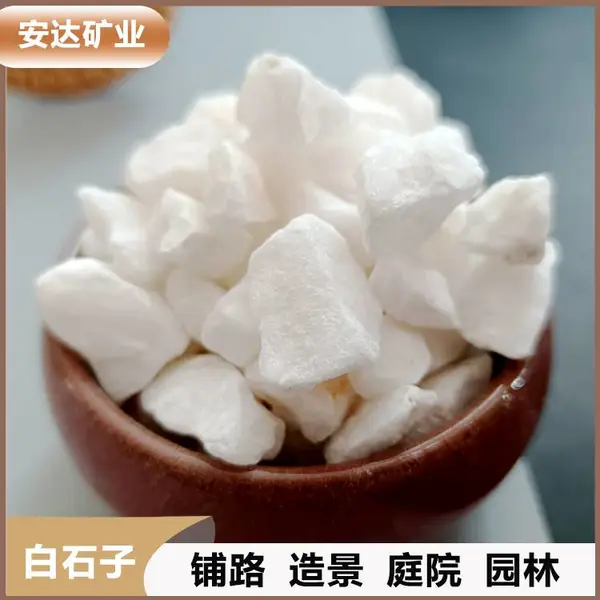 白色水磨石石子 庭院造景工程铺路机制白石子安达白碎石厂家
