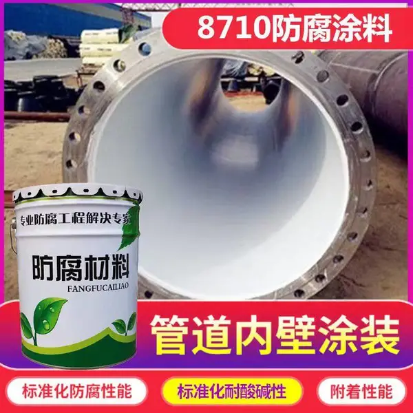 IPN8710自来水管道防腐涂料环氧食品级***饮用水船仓内壁防腐漆