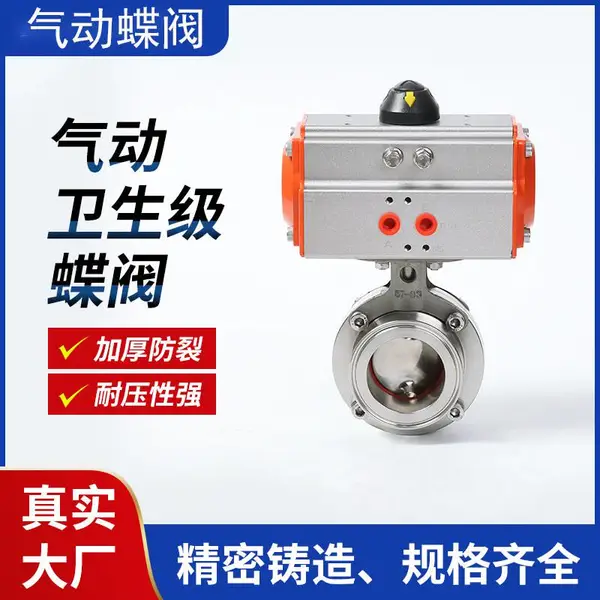 卫生级不锈钢快装气动蝶阀卡箍式阀门单作用双作用卧式阀门