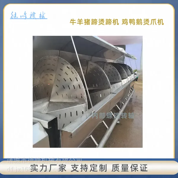卧式螺旋结构 猪蹄毛浸烫池 猪脚烫毛机 组合屠宰线使用