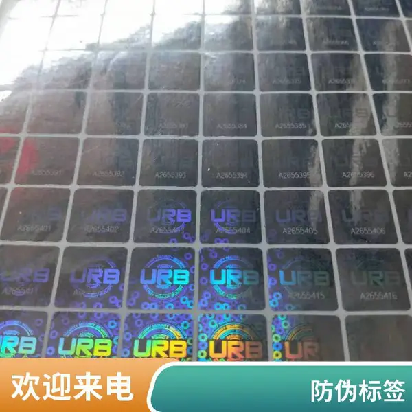 激光全息防伪标签 镀铝双层揭起留底标签定制 一物一码防伪溯源