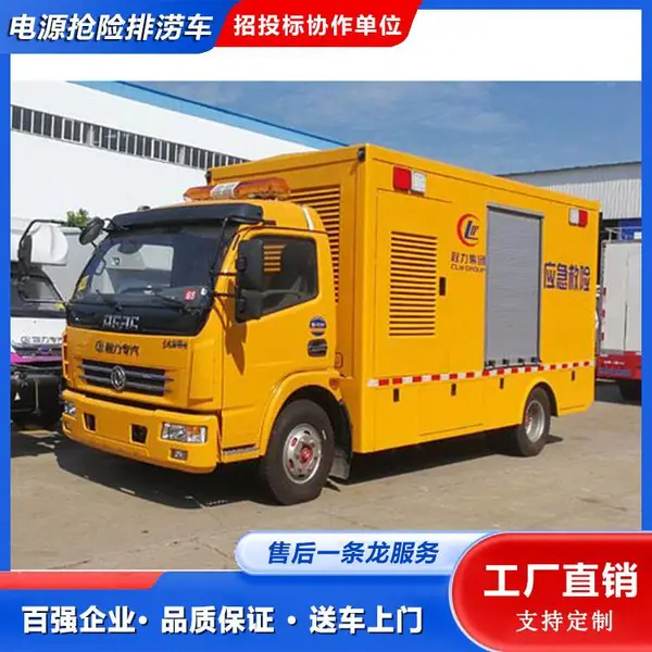 紧急供电车 电源车源头工厂 东风多利卡 稳定可靠 小花纹铝板踏步