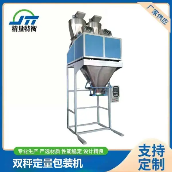 精量特衡DCS-P-YD双秤、快速秤定量包装秤 定量包装机