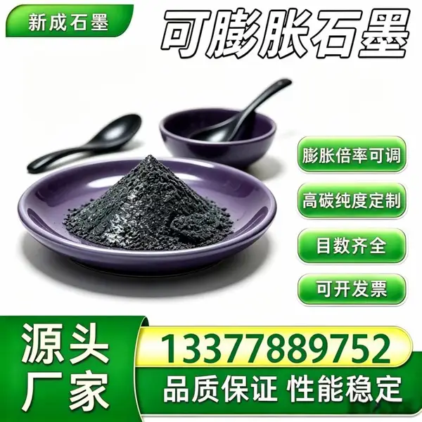 无硫可膨胀石墨 80 目源头供货，高倍率耐腐石墨，锂电池隔热粉体，非标规格可按需生产