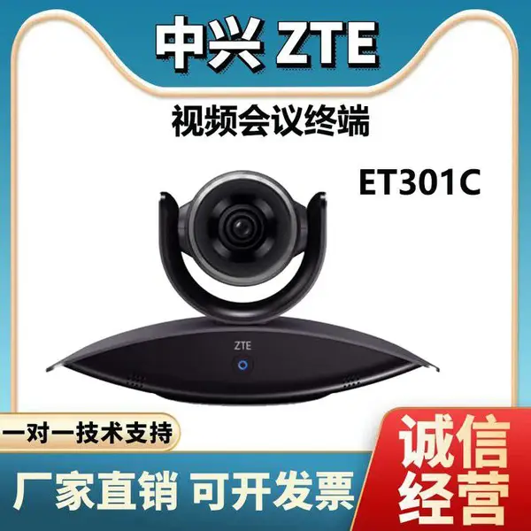 中兴(ZTE)ZXV10 ET301 C-A高清视频会议终端双路1080P设备一体机