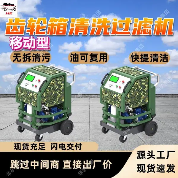 移动型齿轮箱清洗过滤机 多级滤层 移动型齿轮箱清洗过滤机