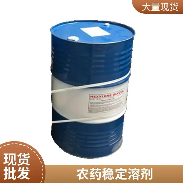 帕素异己二醇Hexasol,环保型偶联溶剂,农药稳定水性涂料油墨,可分装