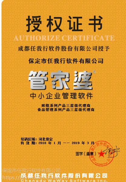 保定地区管家婆进销存软件总经销电话