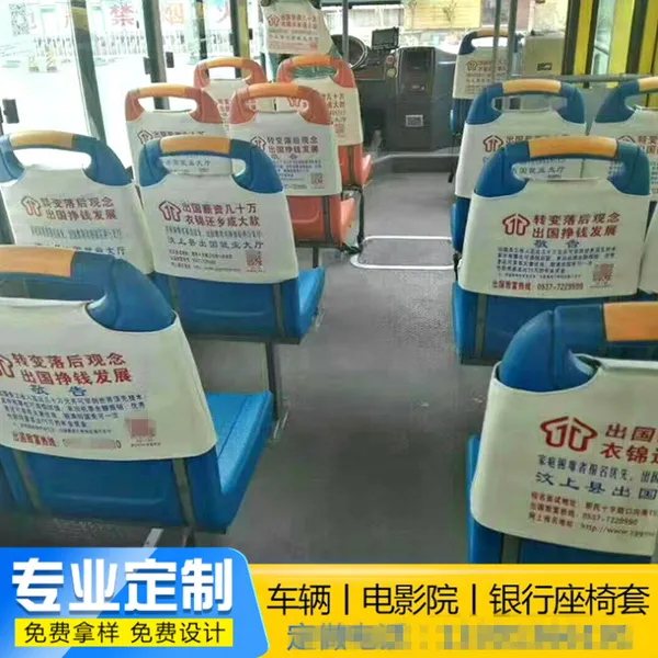 公交车塑料硬座广告头套 客车 出租车 大中巴汽车整套座椅套定做