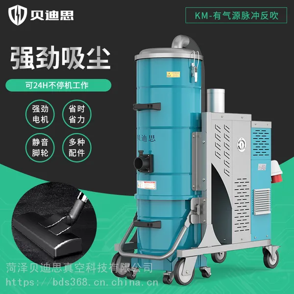 贝迪思工业吸尘器KM/150大型重型大功率自带气源可移动工业吸尘器工厂车间用 厂家直销质保多年