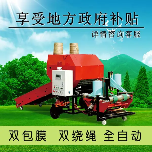 农牧机械打捆包膜机青储打包机全自动打捆机