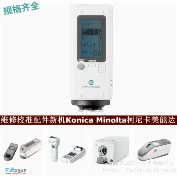 时钟集成电路异常cmm6维修CR-10plus校准konica minolta售后