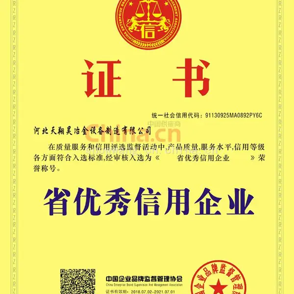 省优秀信用企业荣誉证书