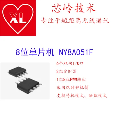 九齐8位单片机 NY8A051F,OTP MCU,专为多IO产品的应用而设计