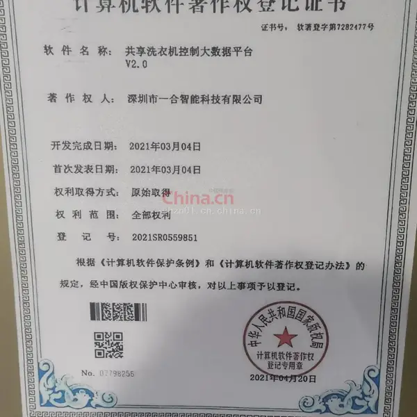 计算机软件著作权登记证书