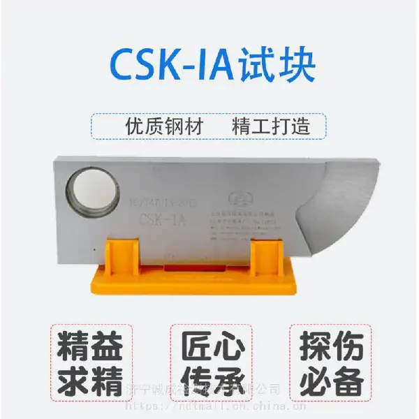 瑞祥牌 CSK-IA 试块 20#钢 NB/T47013 无损检测超声波探伤