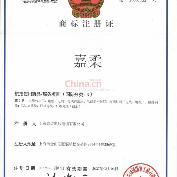 商标注册证