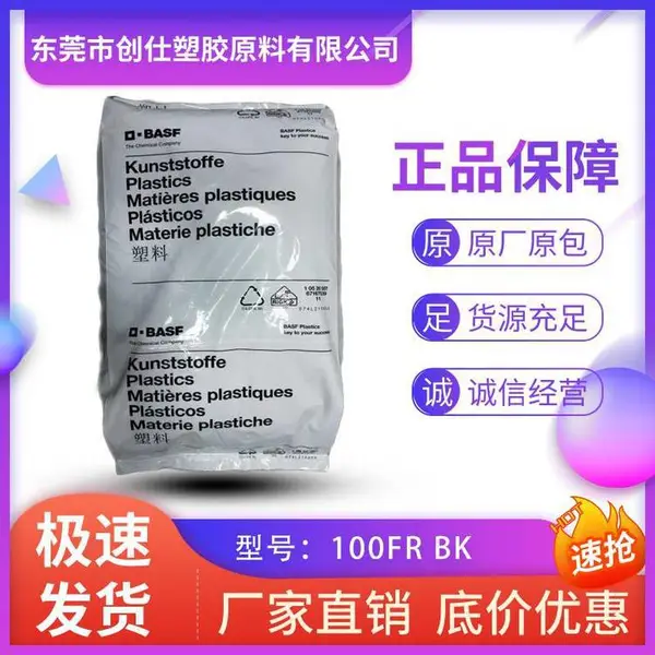 PA6 德国巴斯夫 100FR BK 注塑级