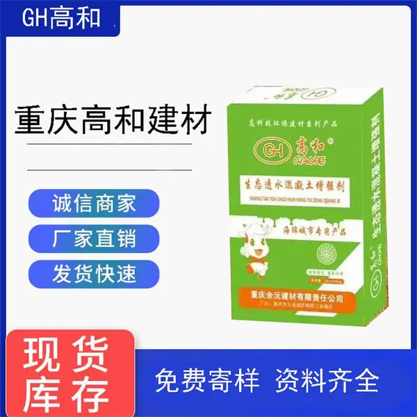 透水砼增强剂 生态透水混凝土密封剂 路面材料添加剂 源头供应