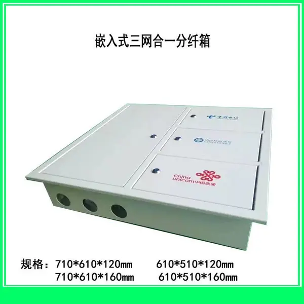 冷轧钢板壁嵌式三网合一分纤箱72芯三网合一分线箱三网合一光纤分纤箱图片欣昊