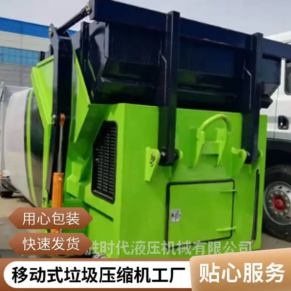 整箱***整体式/一体式水平压缩移动垃圾箱/12-25立方
