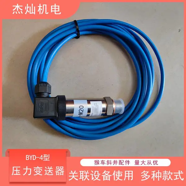 矿用关联设备BYD4型压力变送器 猴车芯片式稳压开关电源杰灿机电