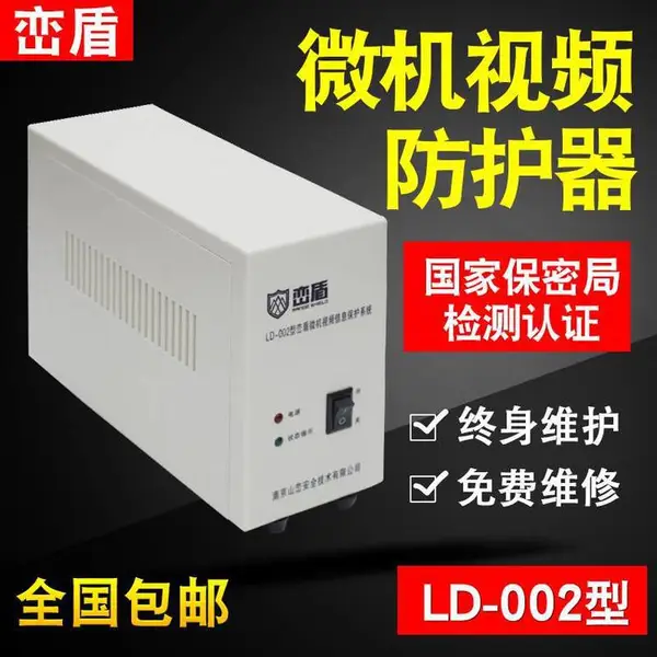 微机视频信息保护系统峦盾LD-002 国密一级认证计算机视频干扰器