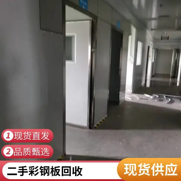广东钢结构工厂拆除回收彩钢板厂房车间 二手净化流水线回收厂家