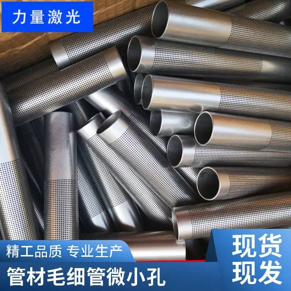 微孔钻孔加工过滤筒穿孔 五金饰品小型激光打孔机