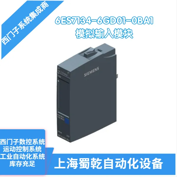 销售 西门子模拟输入模块6ES7134-6GD01-0BA1 用于A0基座单元