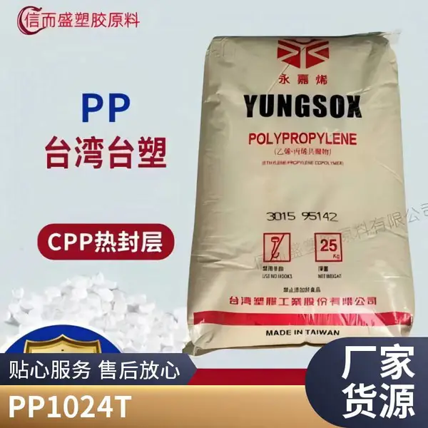 PP 台湾台塑 1024T 挤出成型 食品接触级 高刚 透明 耐高温 板材
