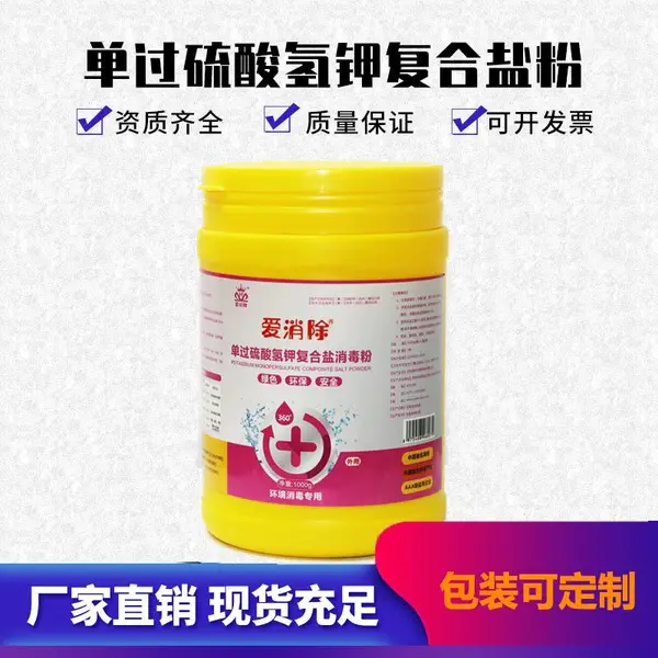 爱消除养殖场专用单过硫酸氢钾复合盐 非瘟消毒粉 过硫酸氢钾厂家