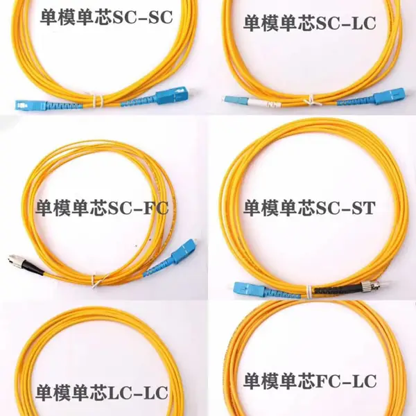 千兆单模光纤跳线LC SC FC ST 光纤设备配线架