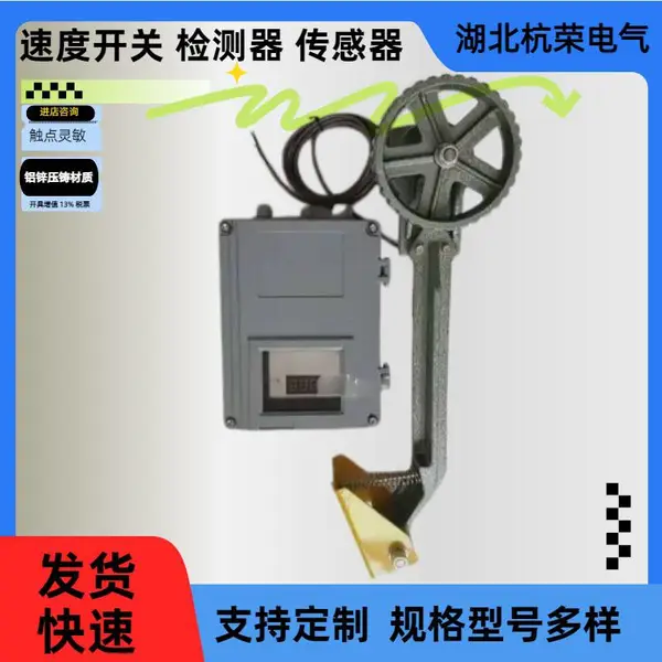 杭荣电气调速开关KCSP-CR链条断裂报警装置