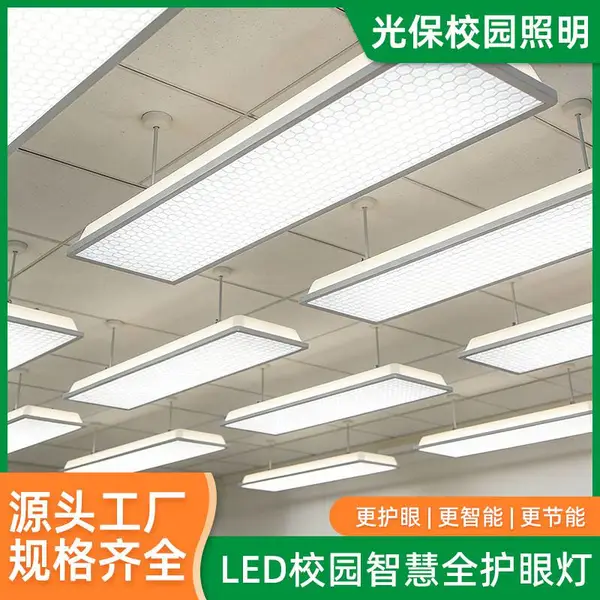 LED教室灯 黑板灯微晶格栅款 学校教室专用 3C认证节能认证 支持定制