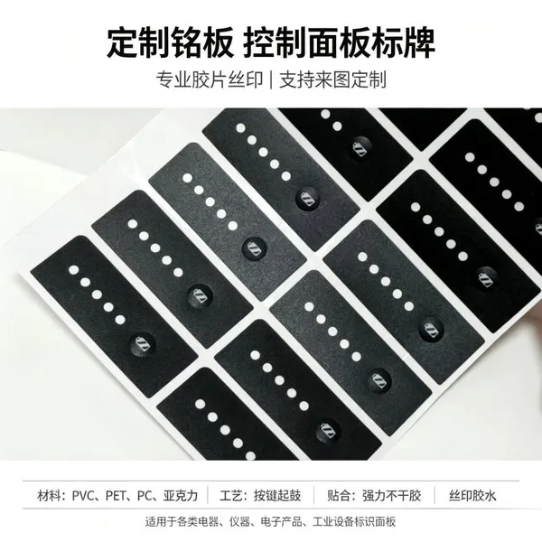 小批量手板制作 丝印仪器标牌 研发测试实验室铭牌打样