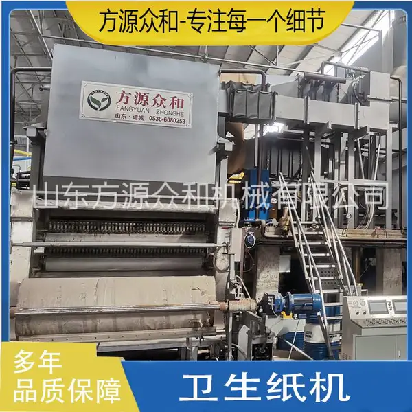 方源卫生纸设备制造商 生产厂家高速卫生纸机 生活用纸生产线