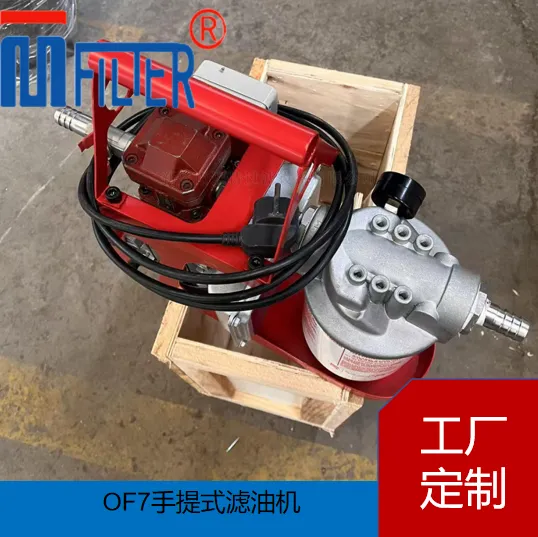 OF7 小型手提净油机 农机设备现场滤油 迈特过滤非标加工