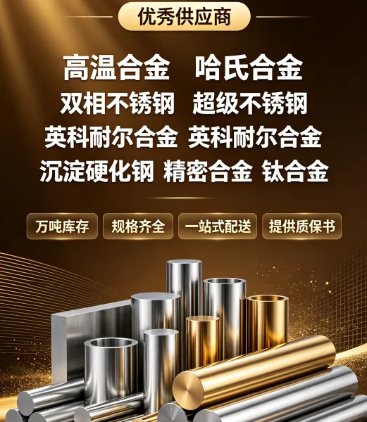 高温合金GH2747棒材多少钱一公斤 上海厂家现货批发