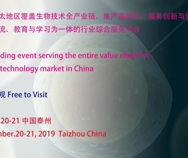 2019中国国际生物技术展览会
