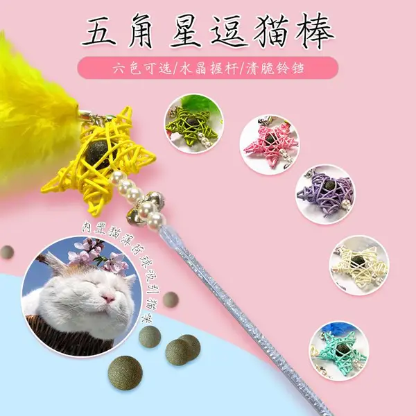 厂家批发一件代发五角星猫薄荷逗猫棒铃铛羽毛猫玩具宠物用品玩具